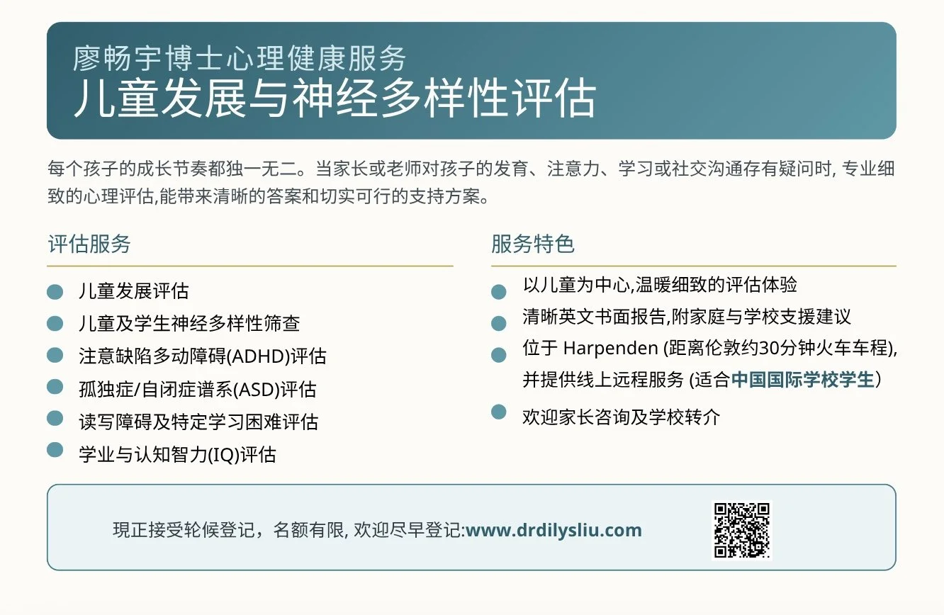廖畅宇博士 | 英国华人心理学家 | 儿童及国际学生心理及教育评估 | 自闭症 | ADHD |  特殊教育需要（SEN） |  广东话及普通话心理健康服务