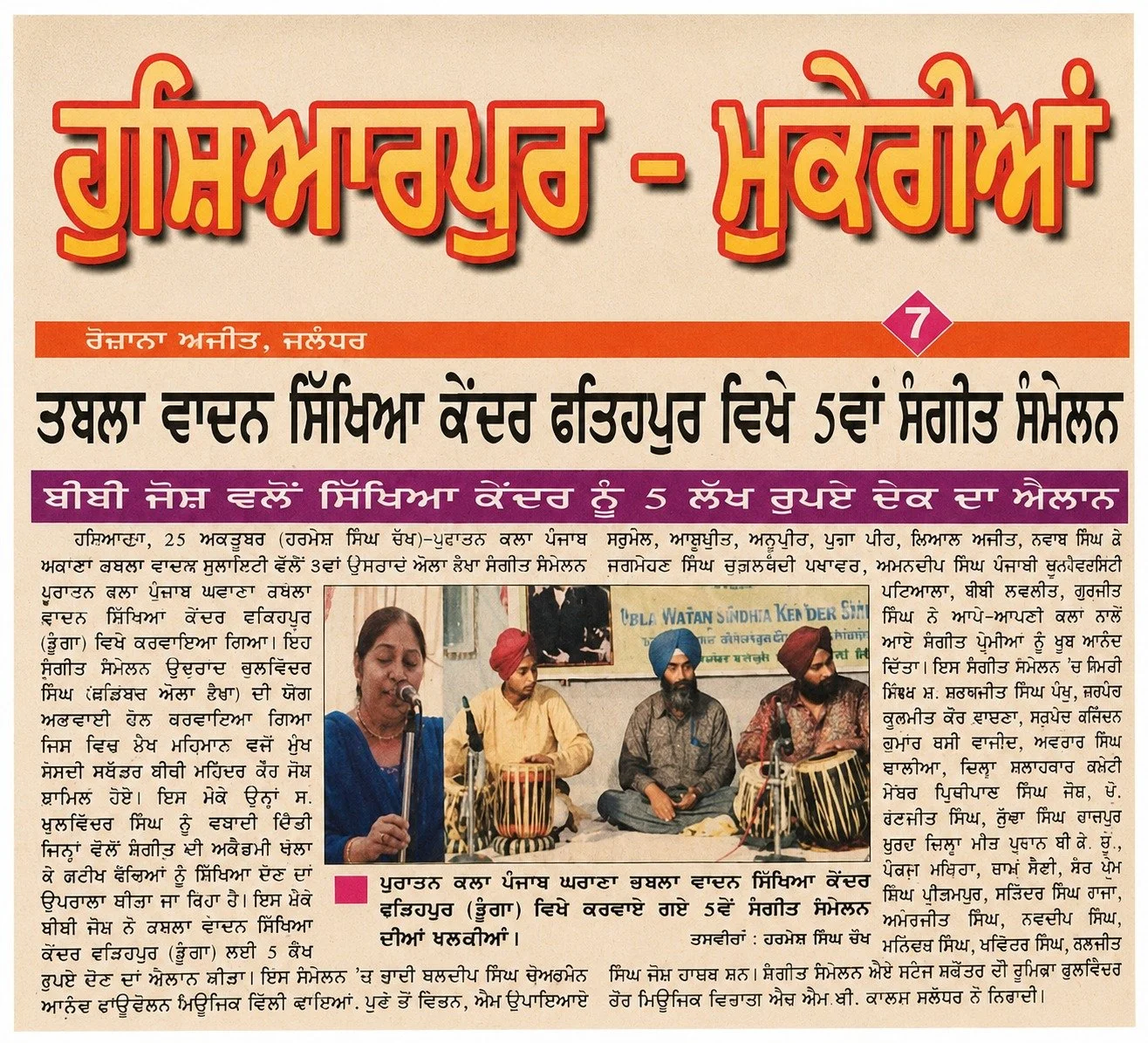A newspaper article in Punjabi featuring a photo of a musical group performing with traditional instruments, including a woman singing into a microphone, and three men playing drums.