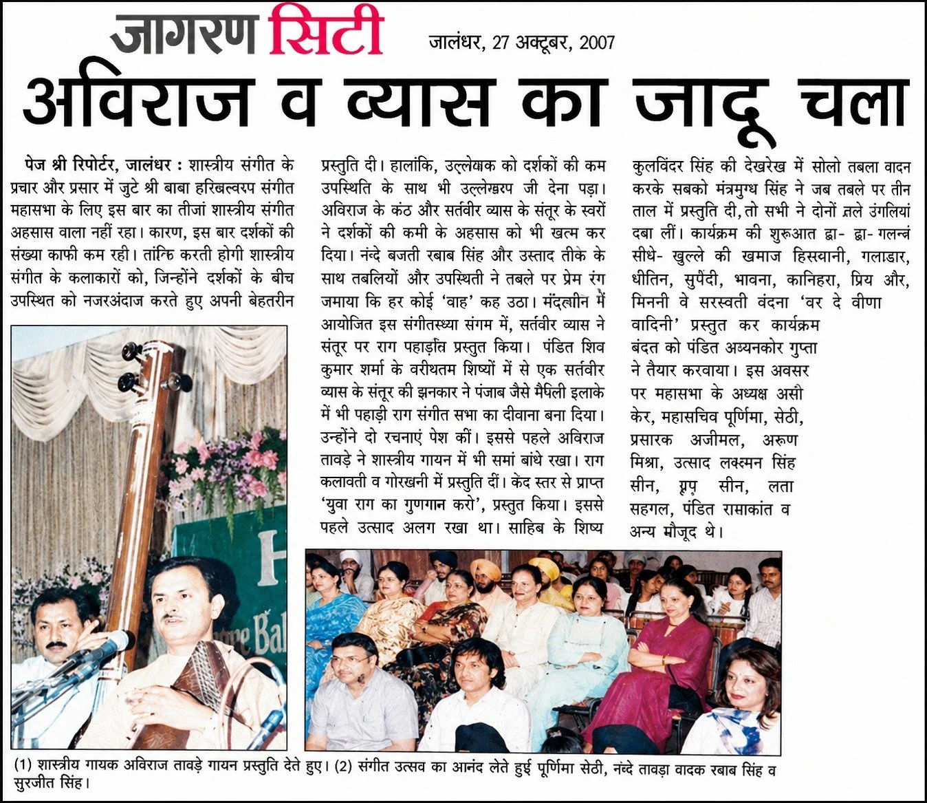 Newspaper article in Hindi featuring a music concert with a photograph of a man speaking at a microphone, a traditional musical instrument, and a group of women and men seated at the event.