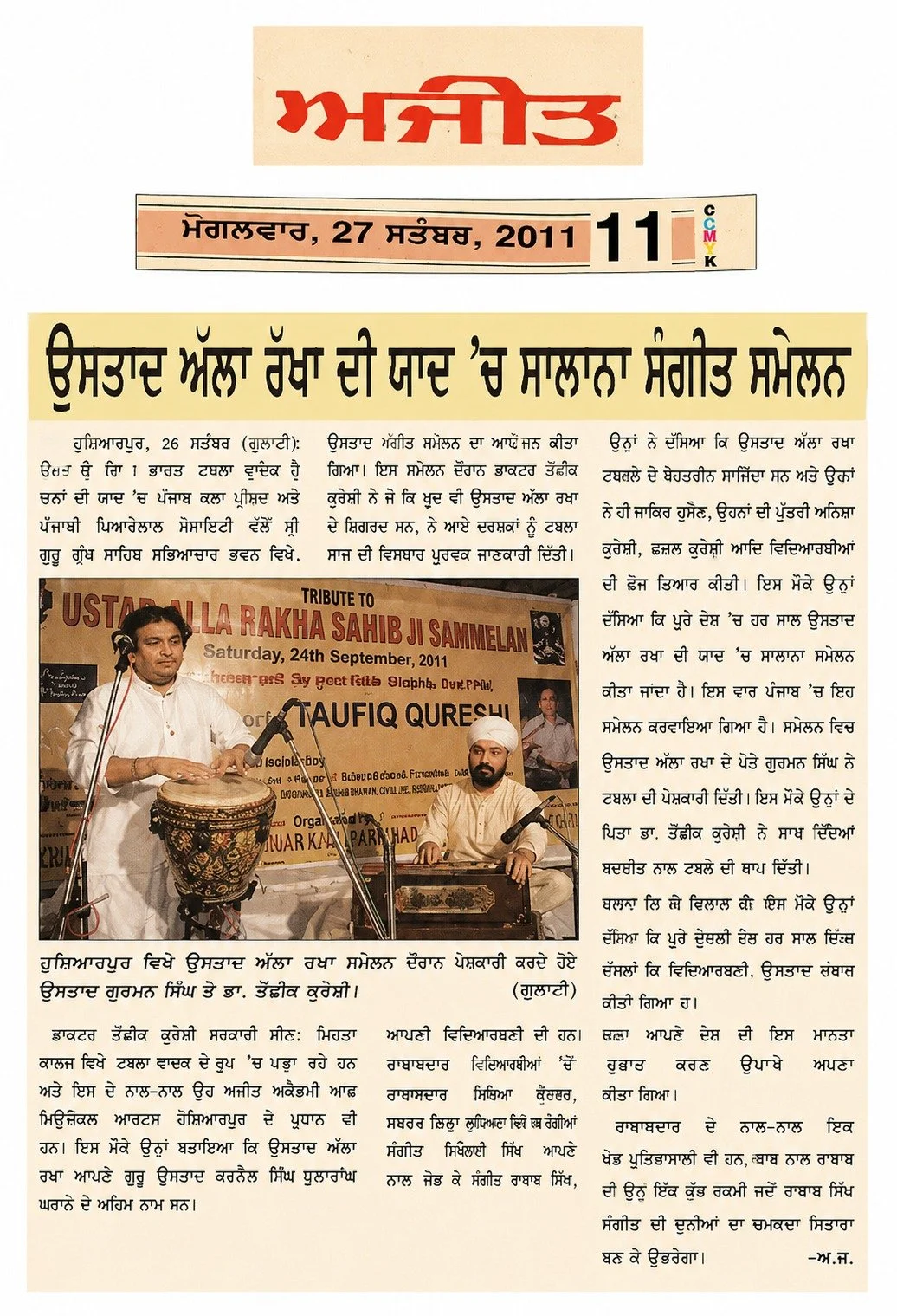 A newspaper article in Punjabi about a cultural event honoring Ustad Alla Rakha Sahab Ji Sammelan, with a photo of two musicians performing on stage.