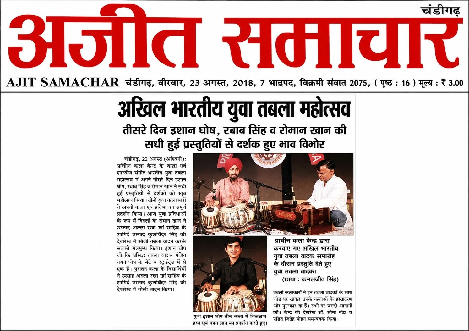 Front page of a Hindi newspaper titled 'Ajit Samachar' from August 23, 2018, featuring a large headline about a youth festival, with a photograph of two men performing traditional music. The top of the page includes the newspaper's name in bold red Hindi letters with publication details beneath, and a smaller photo of a young man playing tabla drums.