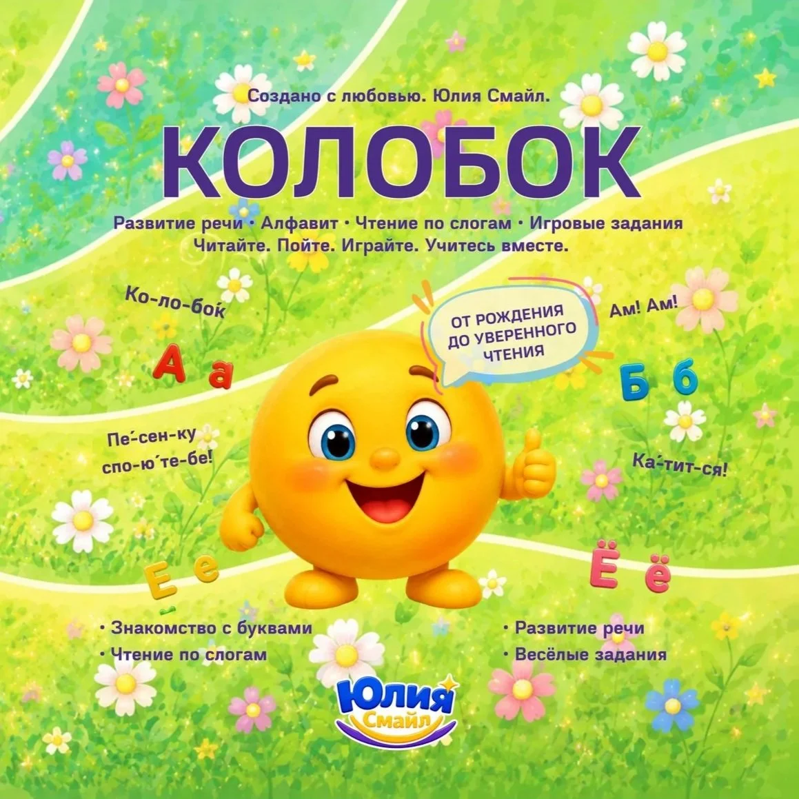 «Колобок». Интерактивная книга для детей. От рождения до уверенного чтения. (Цифровой PDF)