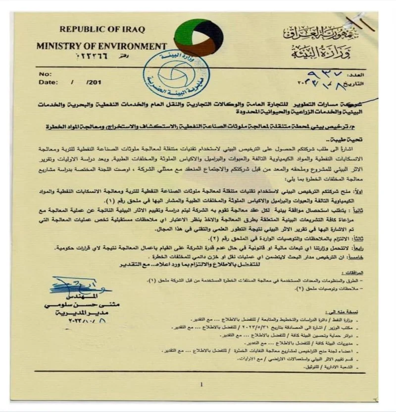 Official document from the Ministry of Environment of Iraq, with textual content in Arabic and a logo at the top left featuring a circle divided into green, white, black, and brown sections.