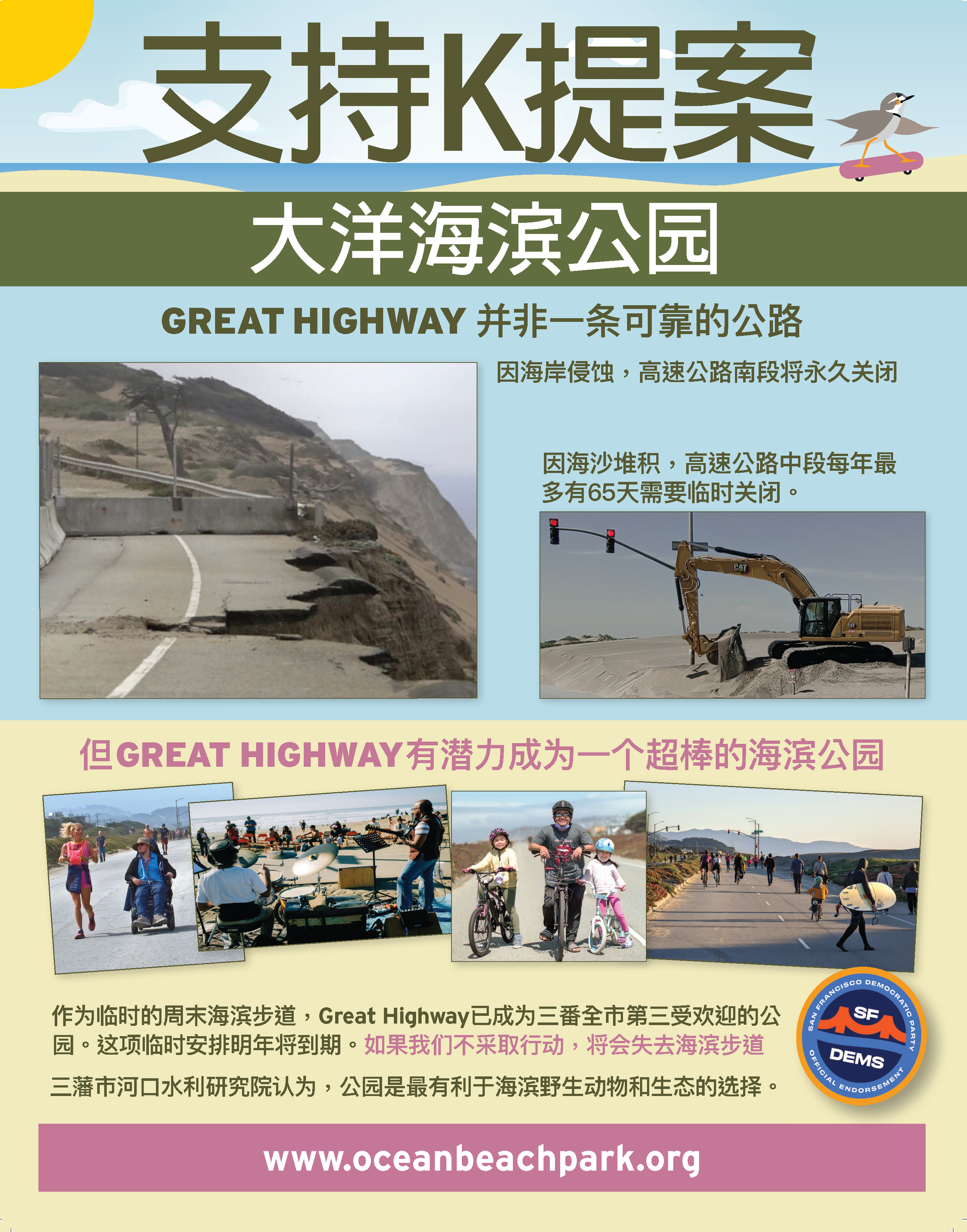 支持K提案 大洋海濱公園