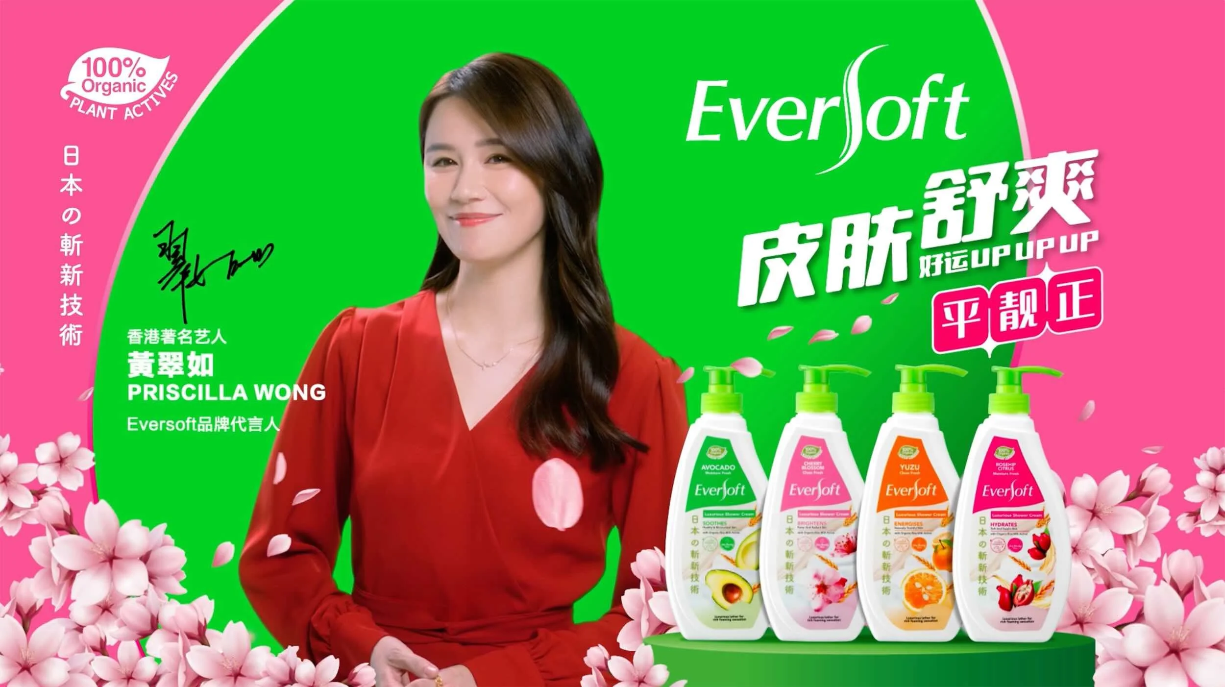 Eversoft x Priscilla Wong