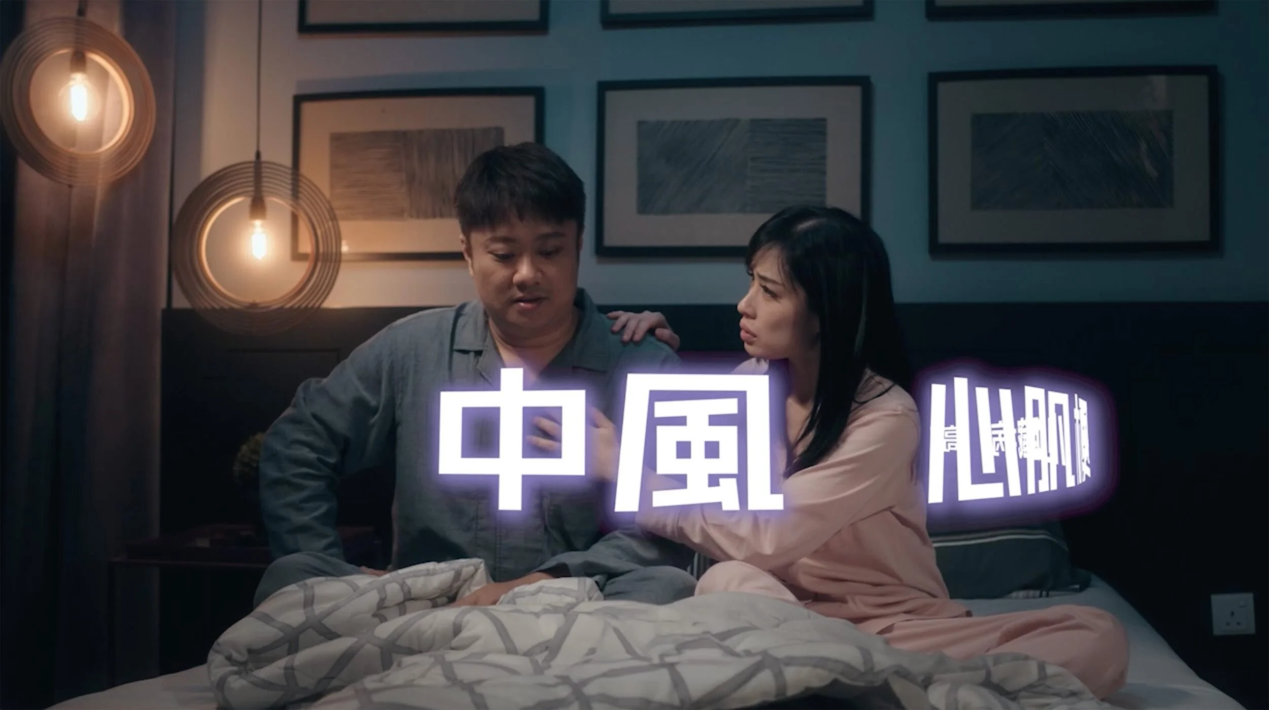 AmLife DeepZleep 智能睡眠养生器