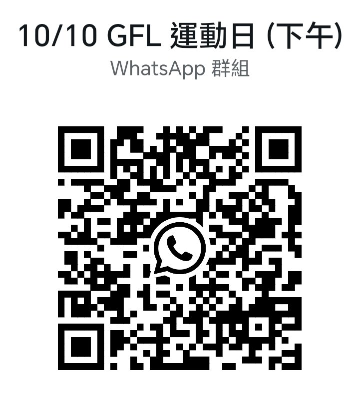 A flyer with text in Japanese and English, a QR code, and a WhatsApp logo. The text mentions a date, "10/10 GFL 運動日 (午前)," and a WhatsApp group link.
