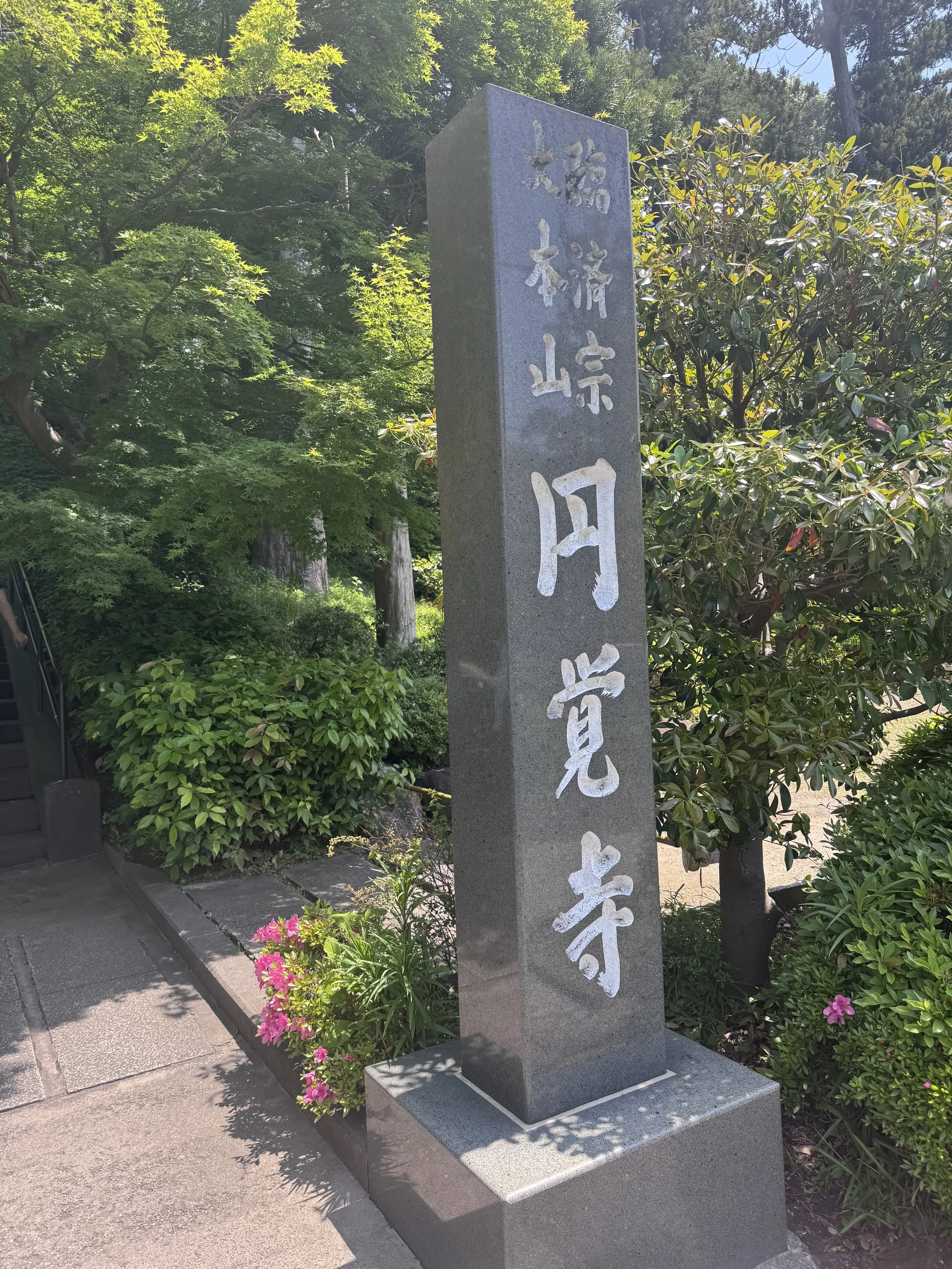 Engaku-ji Temple entrance marker in Kamakura