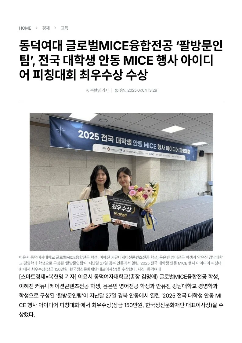 동덕여대 학생들이 수상 증서와 꽃다발을 들고 사진을 찍고 있는 모습.