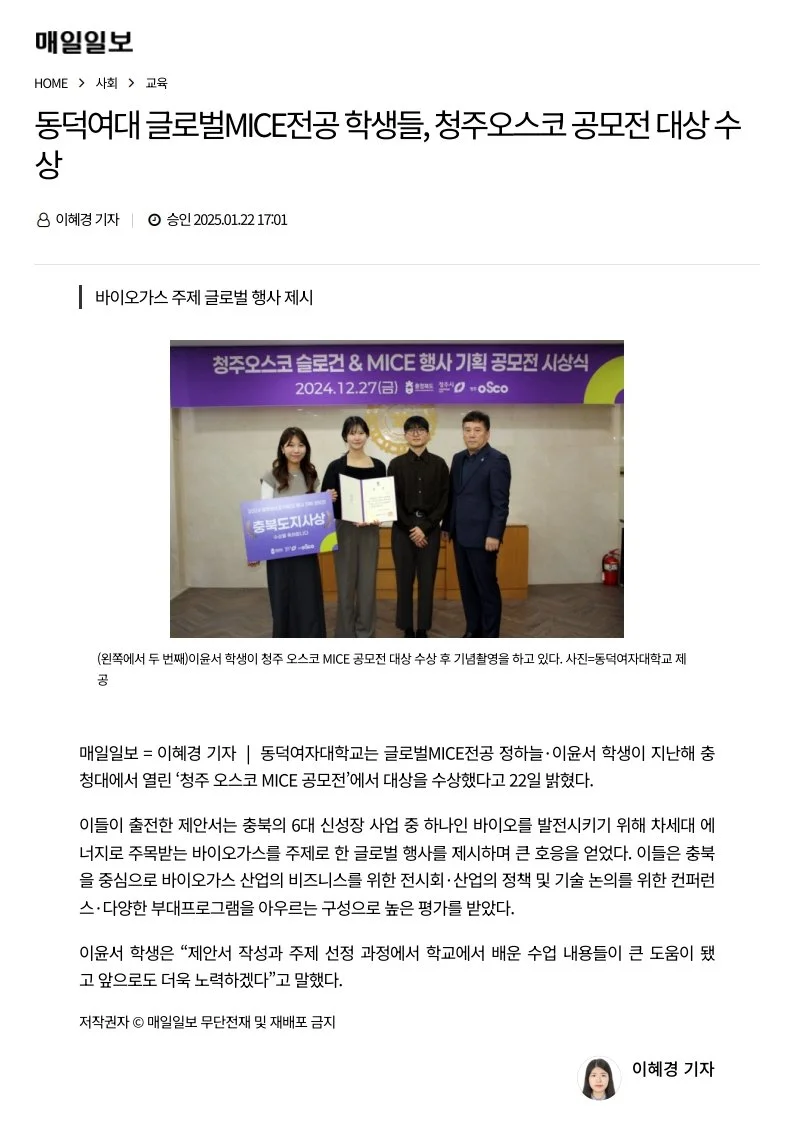 충북 오스코 MICE 공모전 대상 수상 학생들이 상장과 배너 앞에서 기념 사진을 찍고 있다.