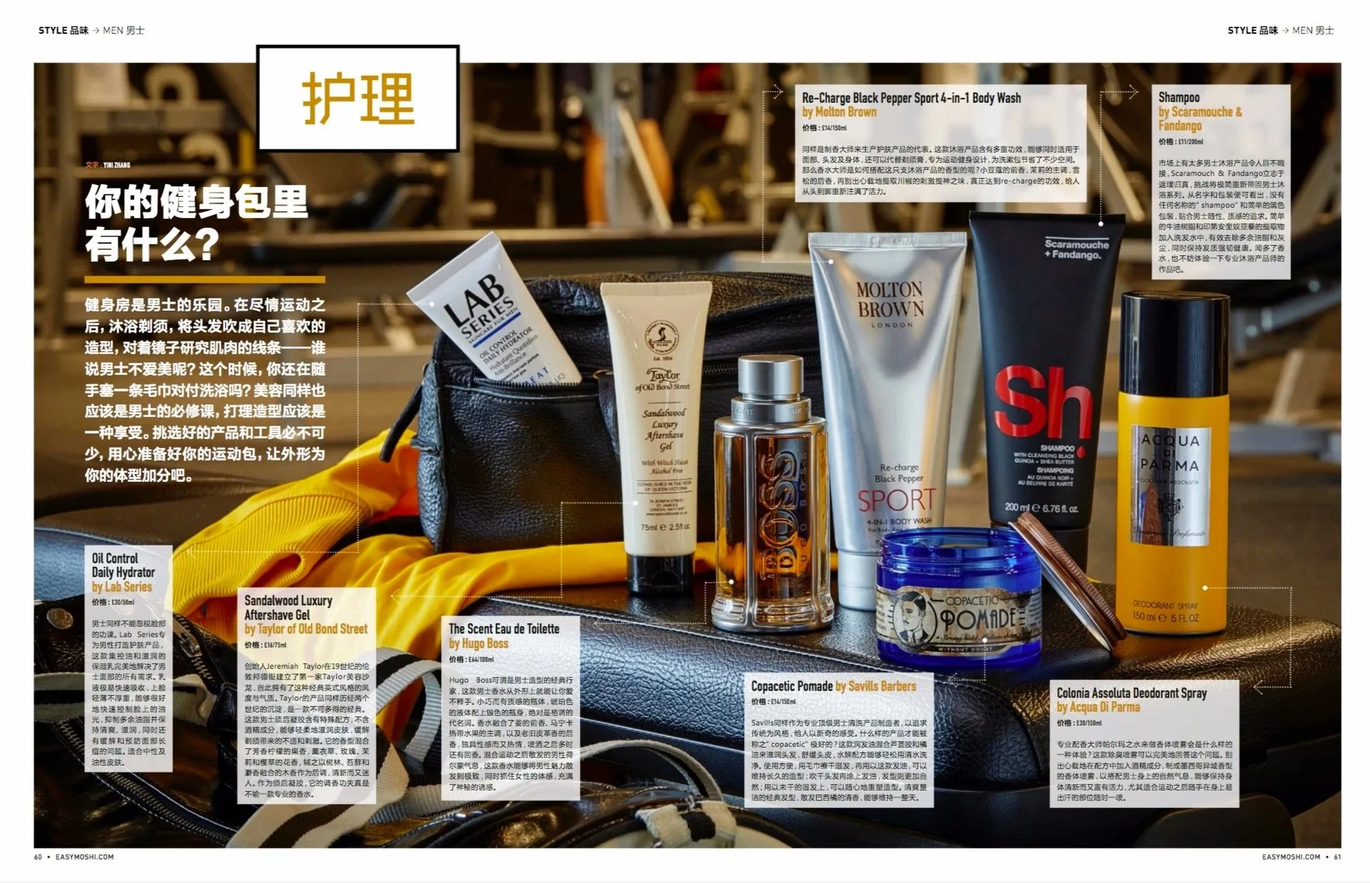 Display of men's grooming and skincare products including body wash, shampoo, deodorant spray, facial gel, pomade, and aftershave with promotional labels and descriptions in Chinese and English.