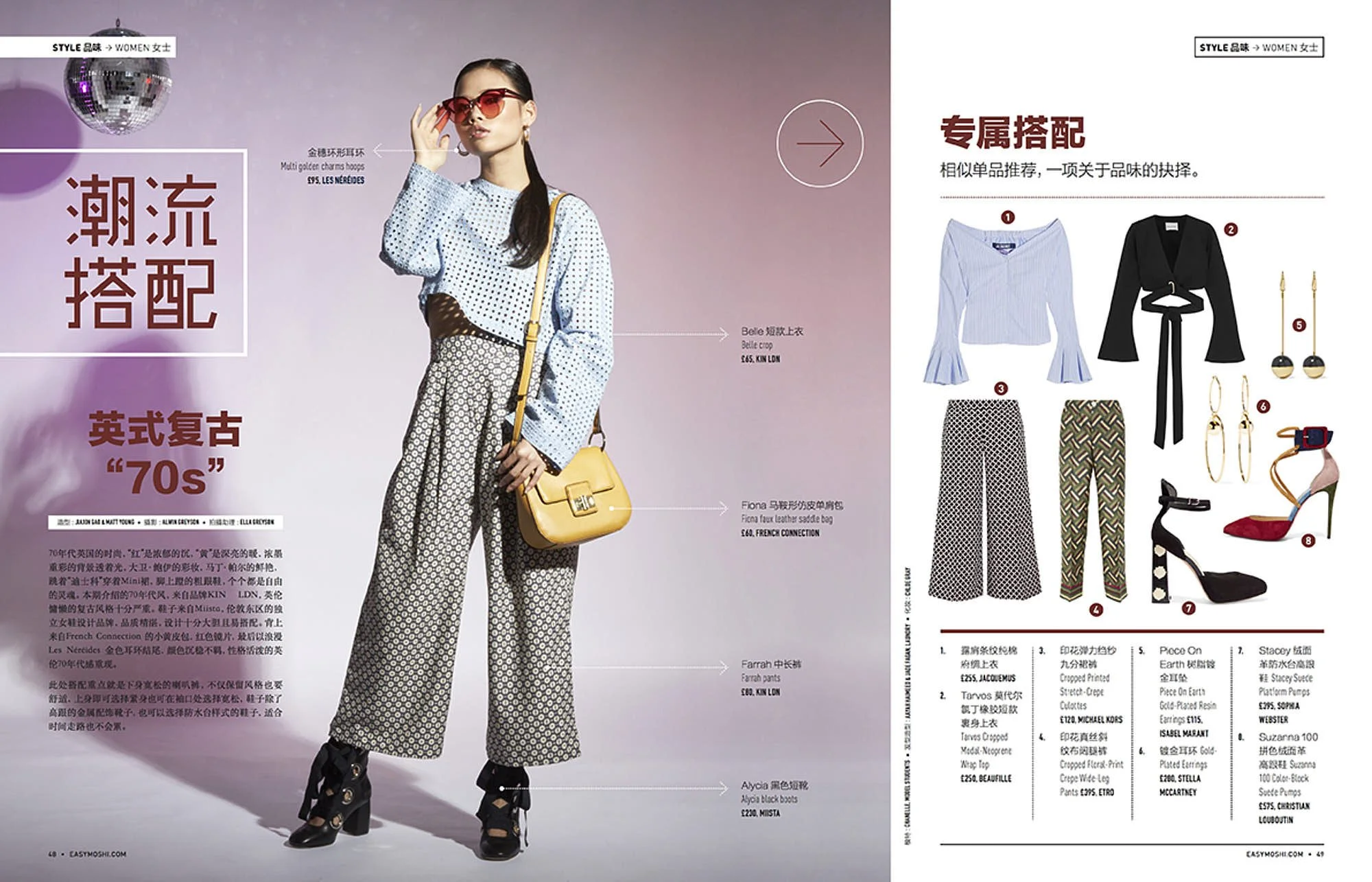 Fashion magazine spread featuring a woman wearing 70s inspired clothing and accessories, with a focus on patterns, sunglasses, and footwear, alongside a selection of similar fashion items and their descriptions.