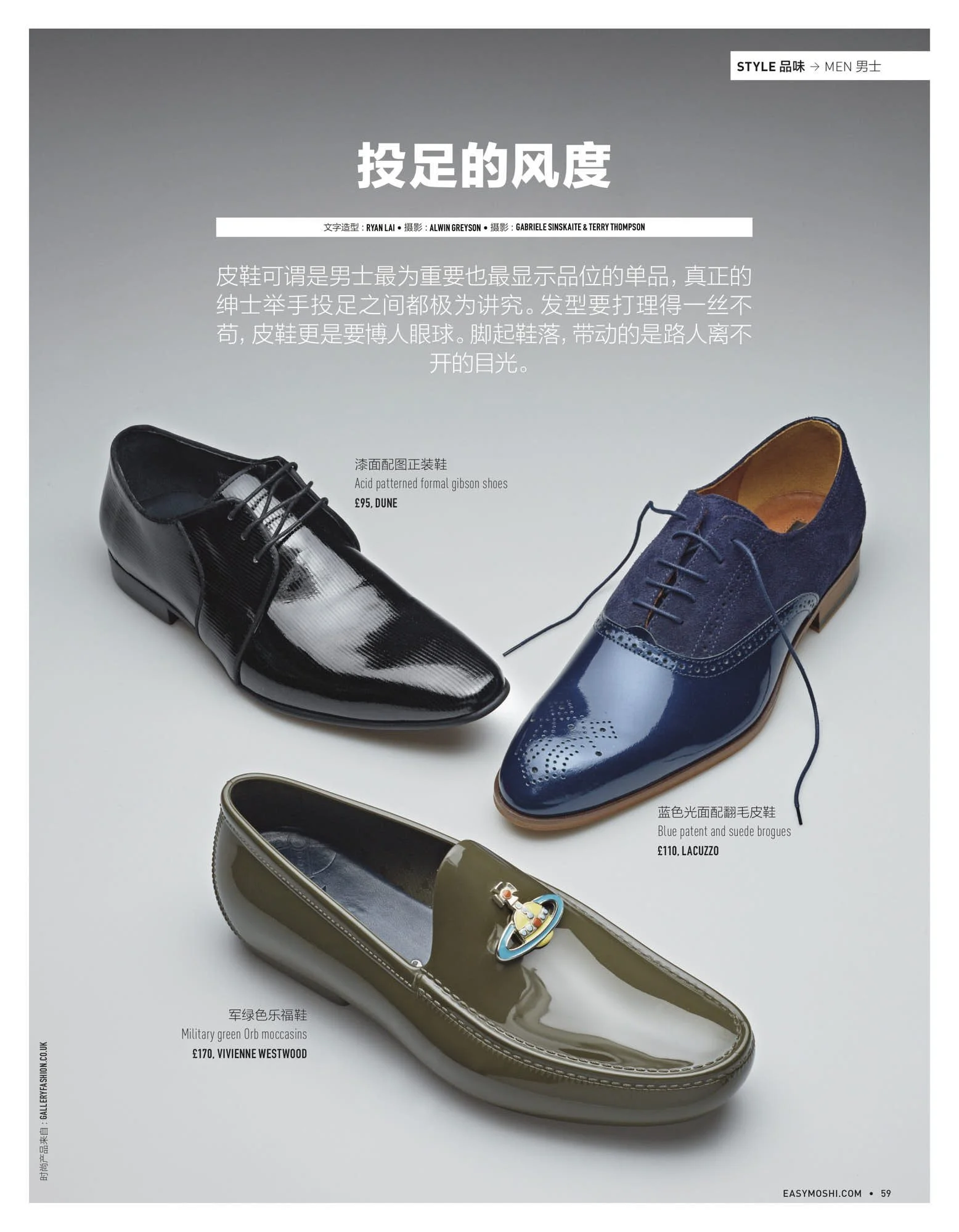 A magazine page displaying three pairs of men's shoes with Chinese and English descriptions and prices. The first pair is black patent formal gibson shoes priced at £95 from DUNE. The second pair is blue patent and suede brogues priced at £110 from L