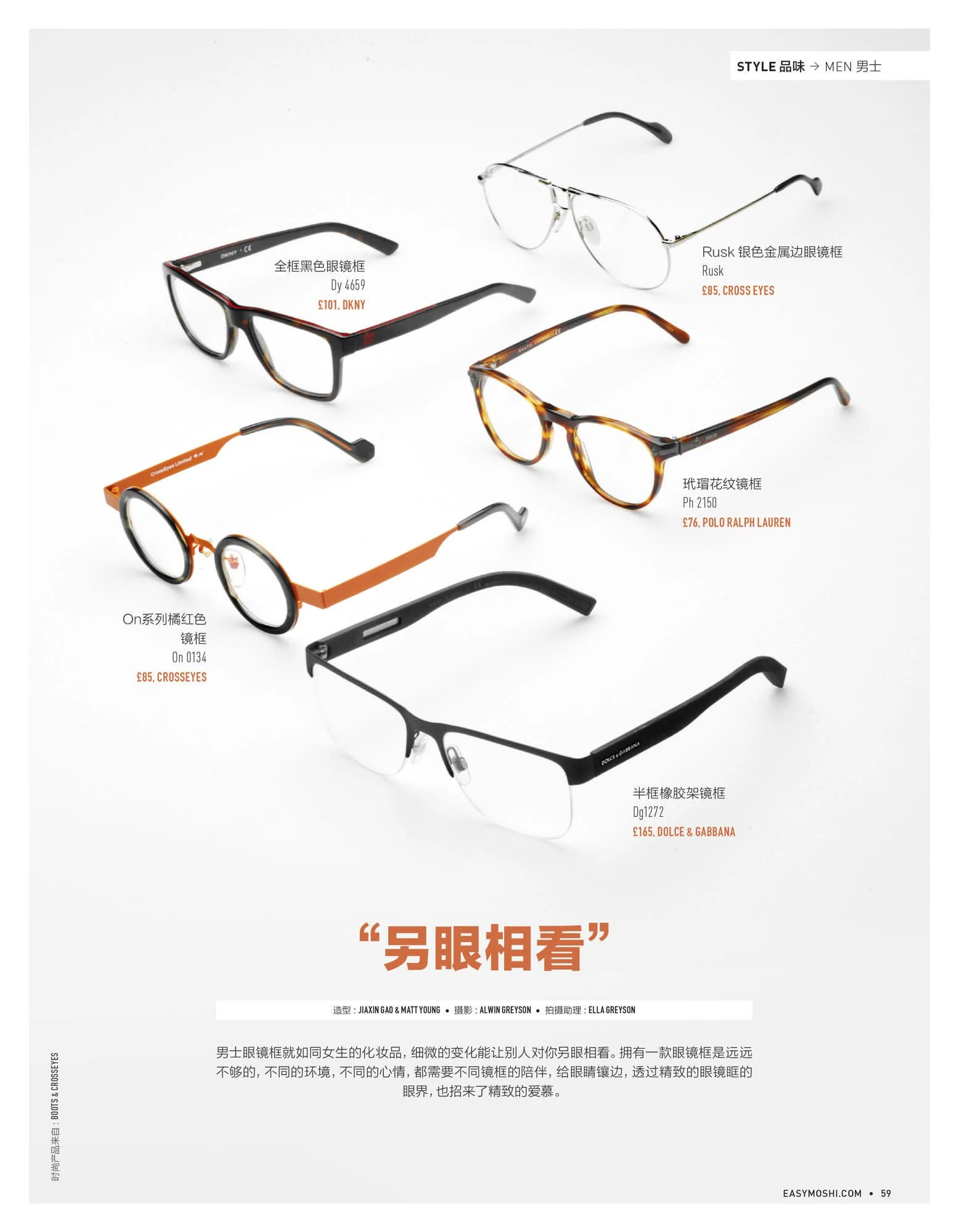 Display of four different styles of men's eyeglasses with descriptions and prices, including brands DKNY, CROSS EYES, POLO RALPH LAUREN, and DOLCE & GABBANA, on a white background. Chinese text at the bottom discusses the appeal of men's glasses.