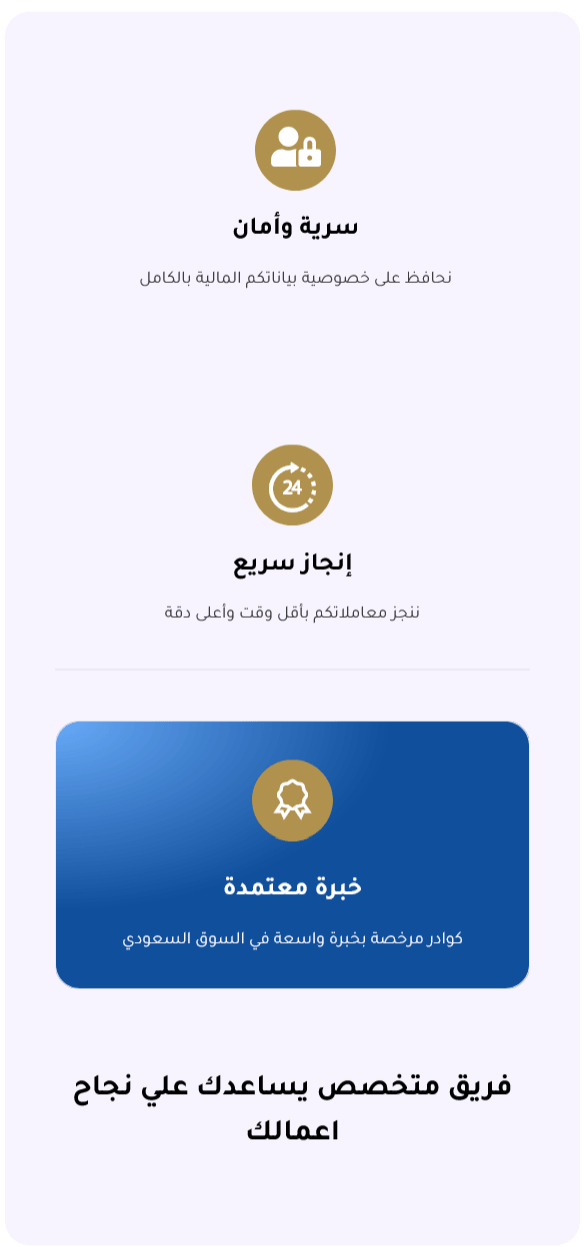A financial security app screen in Arabic with icons and text, including sections for privacy, quick execution, and verified experts, featuring a blue background and gold icons.