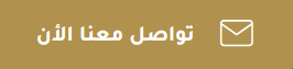 Arabic text with phone and email icons