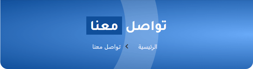 Arabic text on a blue background that says "Tawasul Maana" with navigation options for "Main" and "Contact Us."