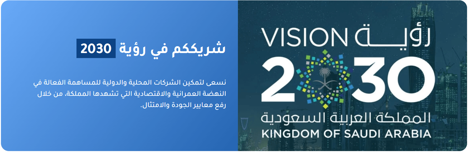 A graphic with Arabic and English text discussing future sustainability goals, with a skyline background and logos indicating the Kingdom of Saudi Arabia's 2030 vision.