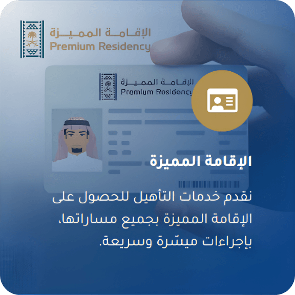 A close-up of a promotional card for Premium Residency, with Arabic and English text, an illustration of a man, and a circular icon with a photo ID symbol. The card is held by a person's hand.
