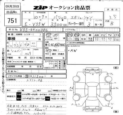 Japanese auction sheet for a car, showing details such as model, year, specifications, and a diagram of the vehicle's condition.