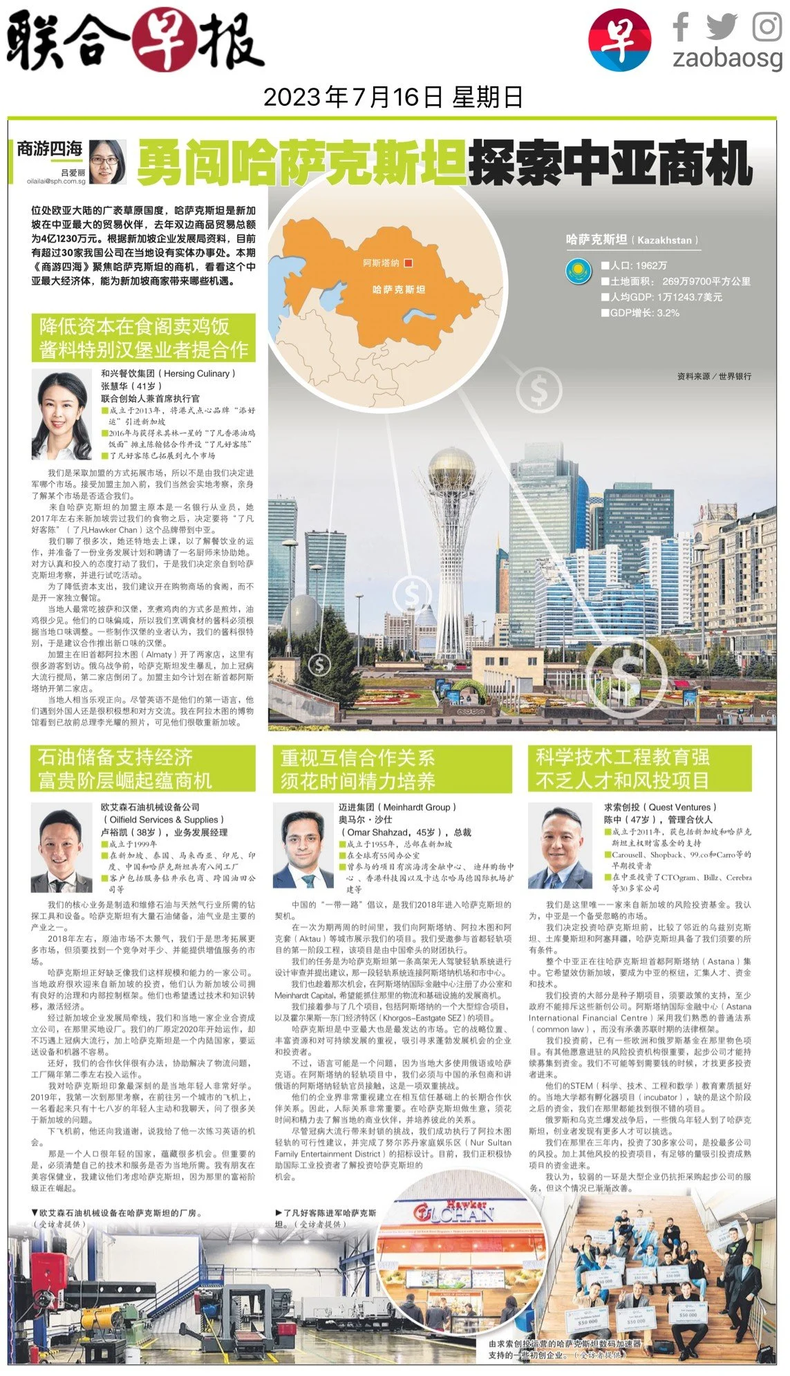 Lianhe Zaobao Interview with GCEO on Kazakhstan.jpg