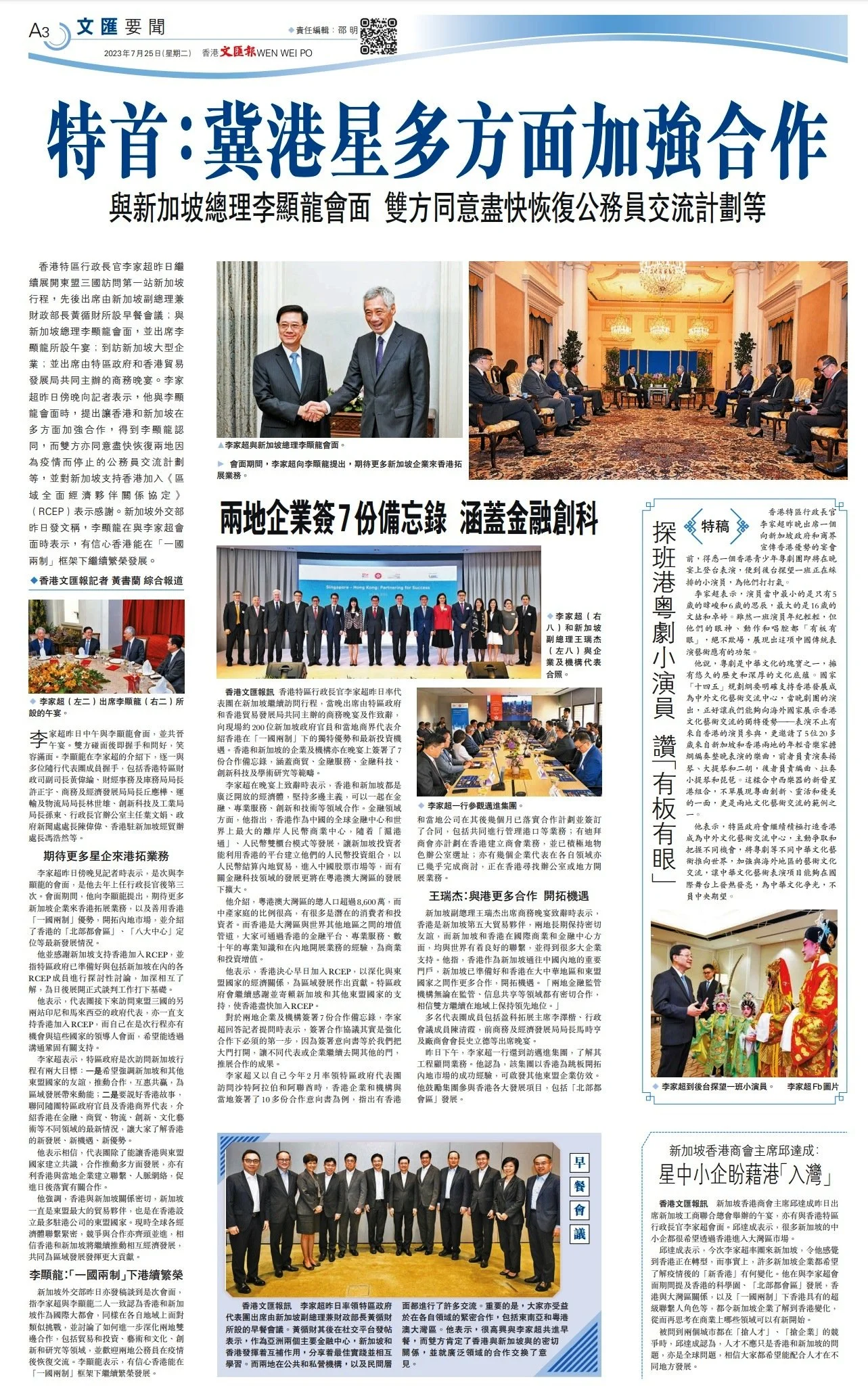 文匯報_250723 (1).jpg