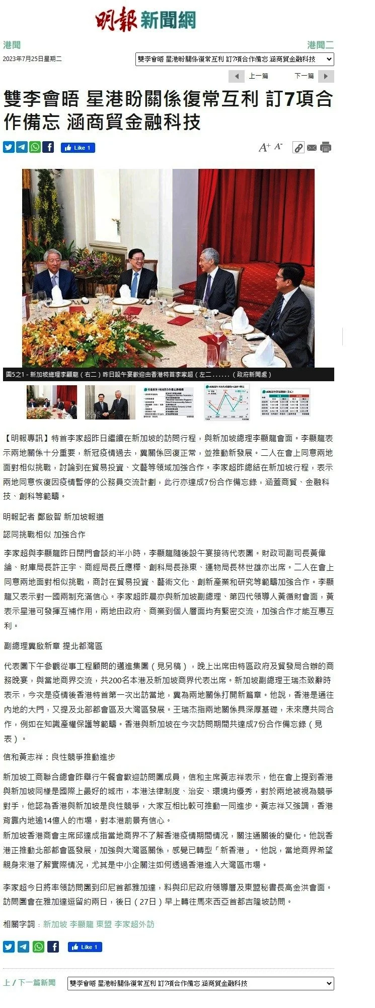 news.mingpao.com_250723a.jpg