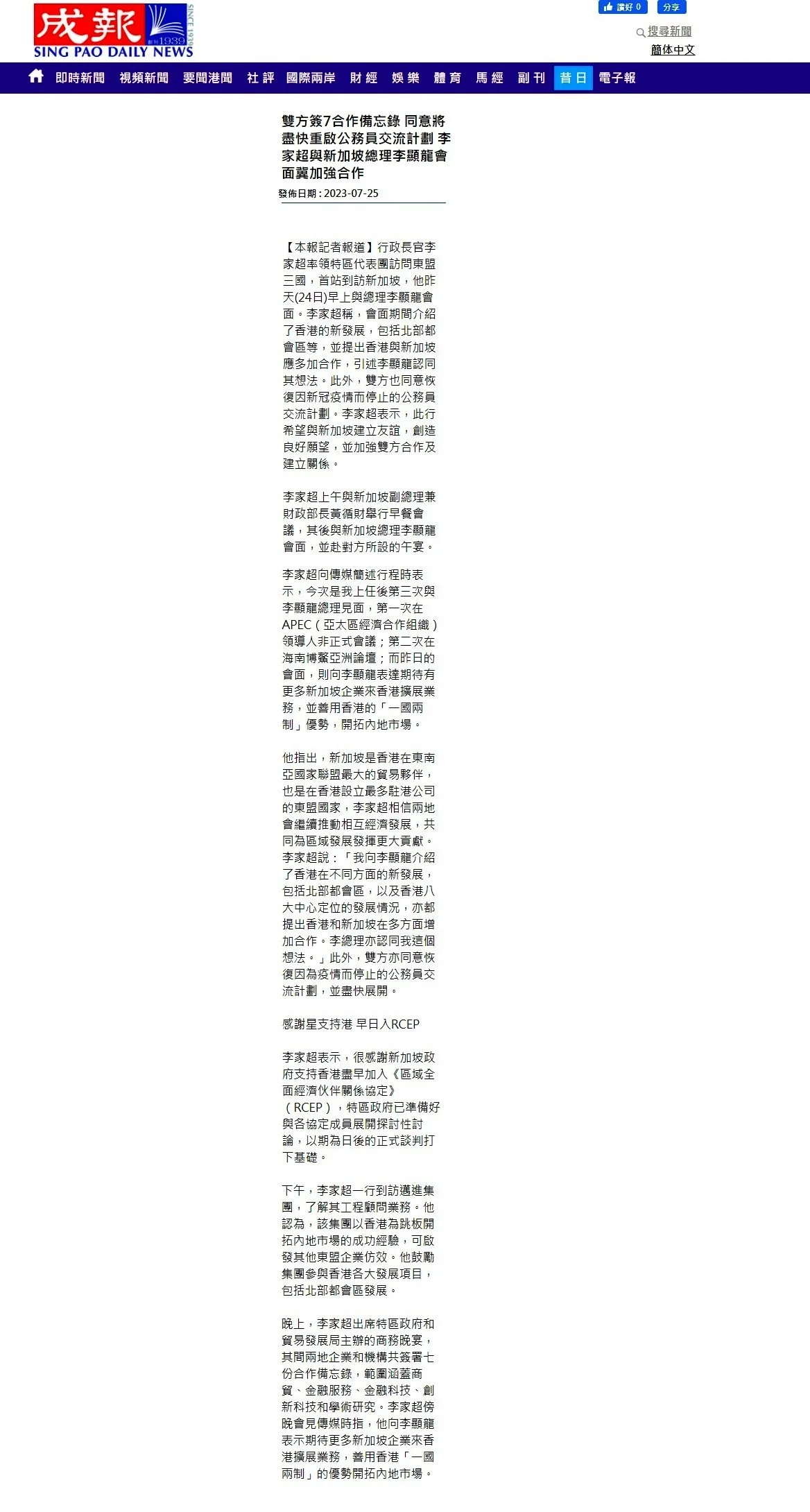 www.singpao.com.hk_250723.jpg