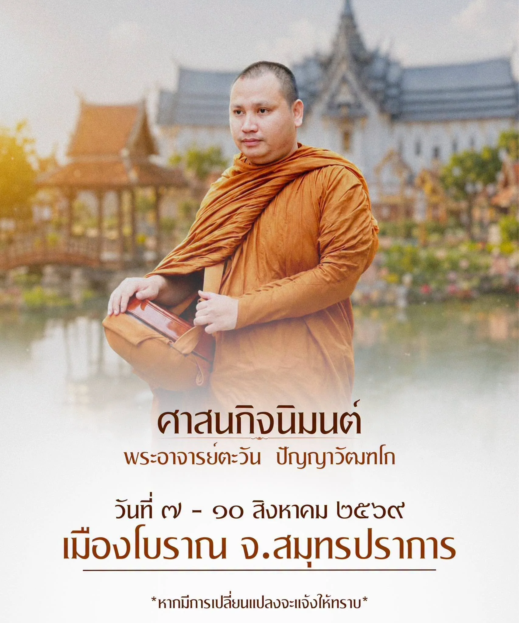 เมืองโบราณ จ.สมุทรปราการ