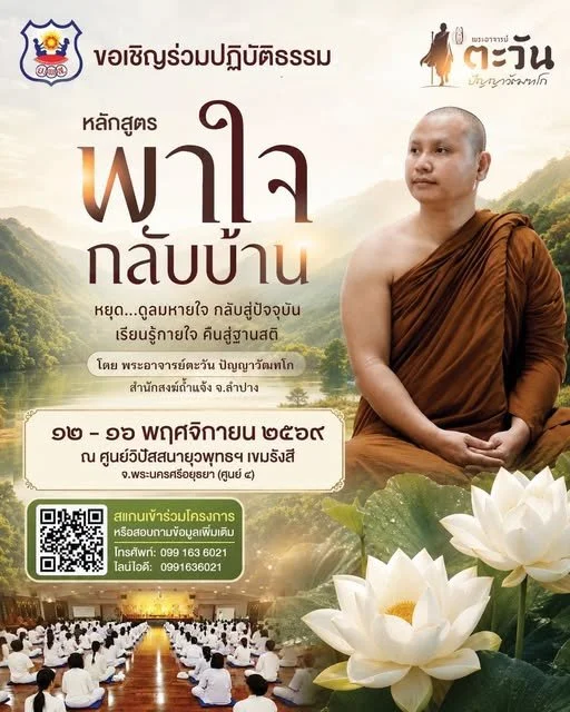 🪷ศูนย์วิปัสสนายุวพุทธฯ เขมรังสี (ศูนย์ ๔) จ.พระนครศรีอยุธยา