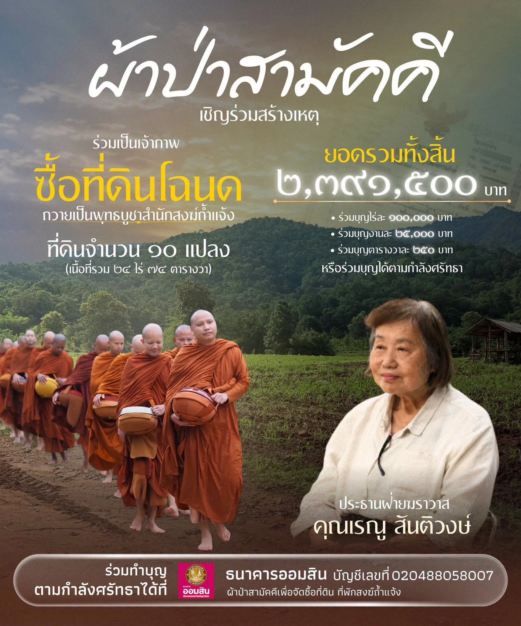 พิธีทอดผ้าป่า ณ วัดอโยธยา จ.พระนครศรีอยุธยา