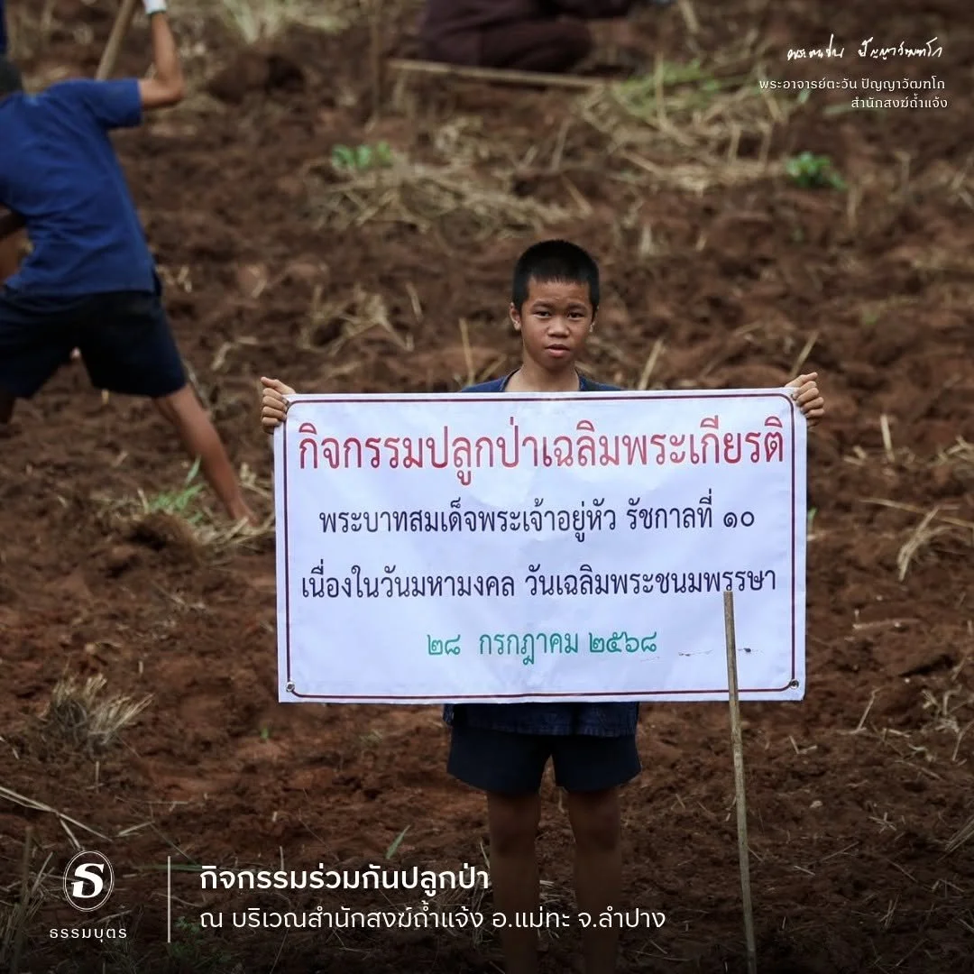 ปลูกป่าถ้ำแจ้งรักษ์ถ้ำแจ้ง 008.jpg