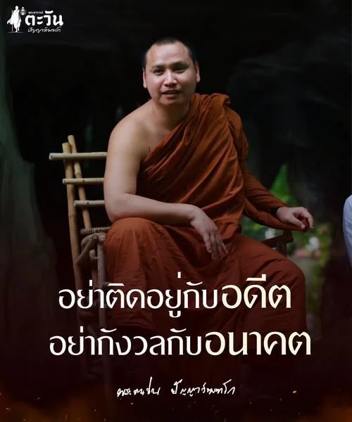 ความทุกข์เกิดจากการยึดติดในสัญญาและความคิดปรุงแต่ง