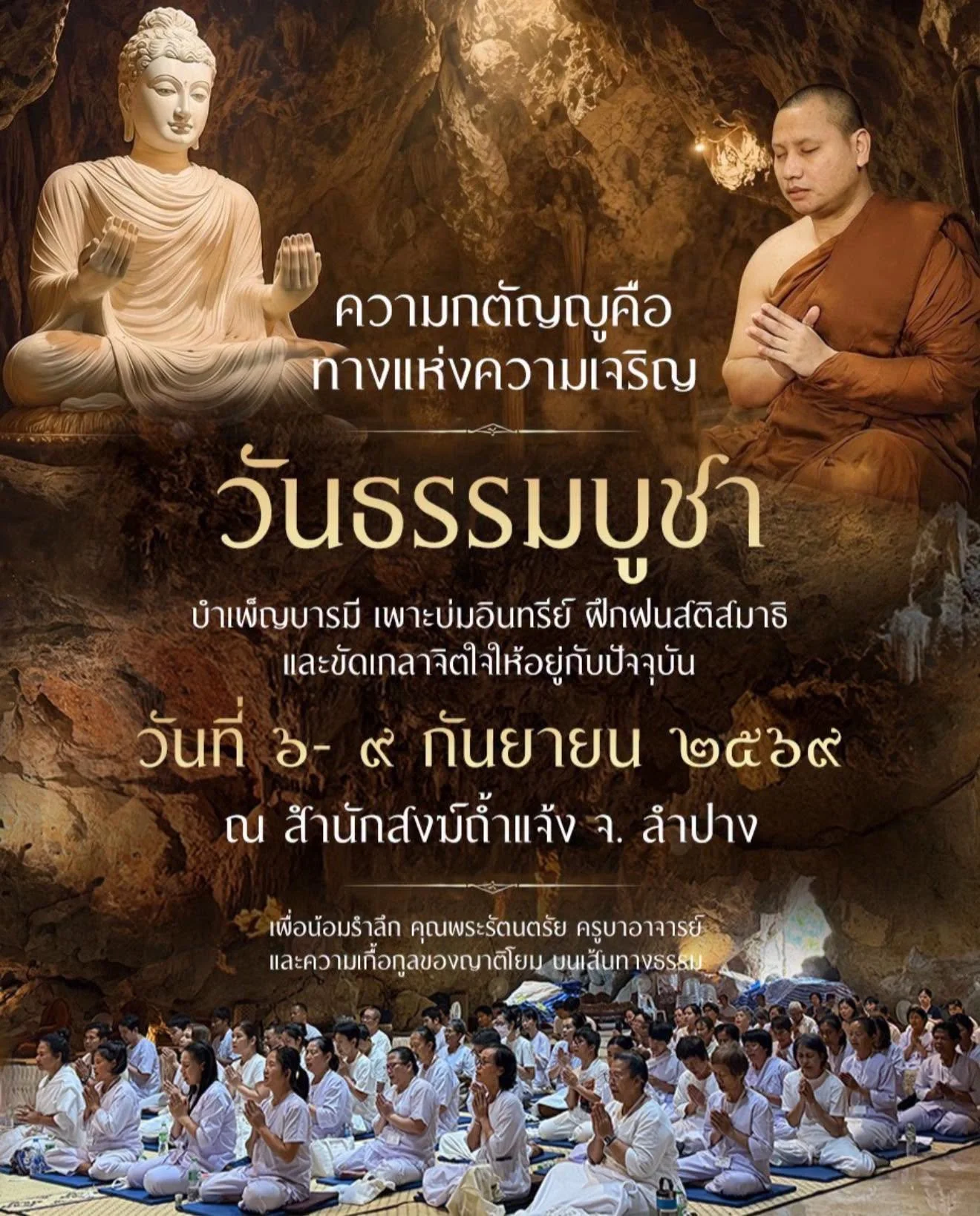 วันธรรมบูชา