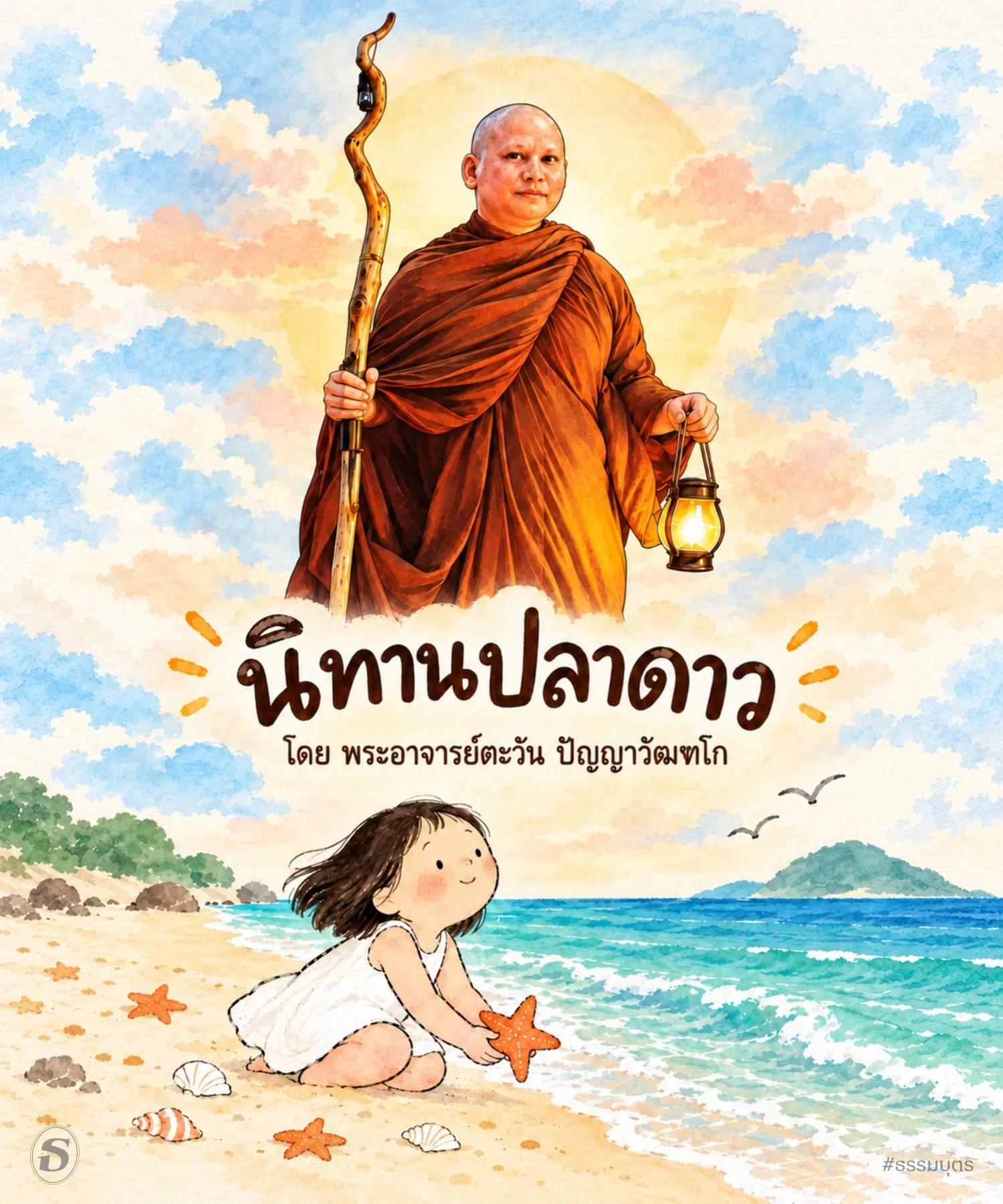 พระอาจารย์ตะวัน ปัญญาวัฒฑโก