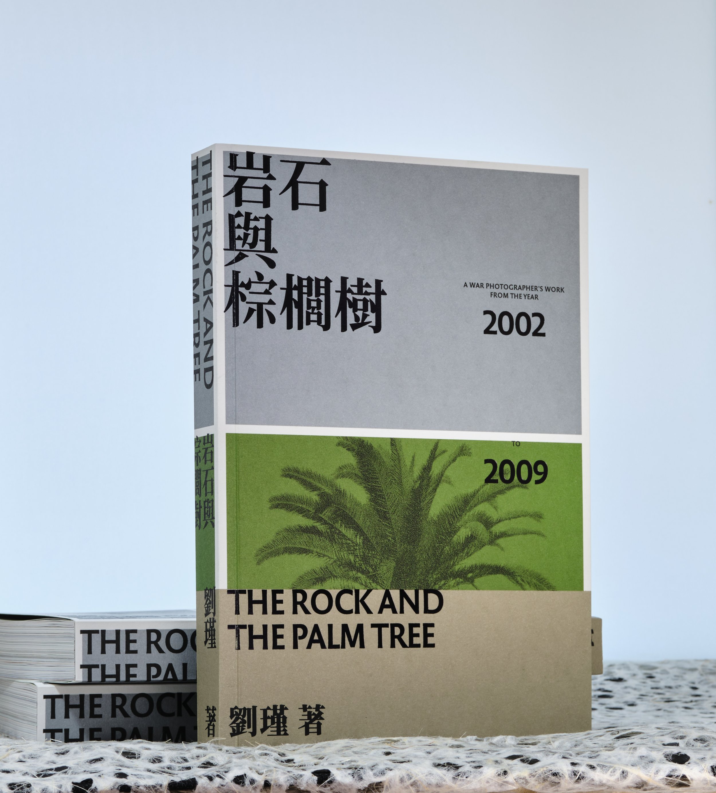 The Rock and the Palm Tree, Chinese edition, 2021
