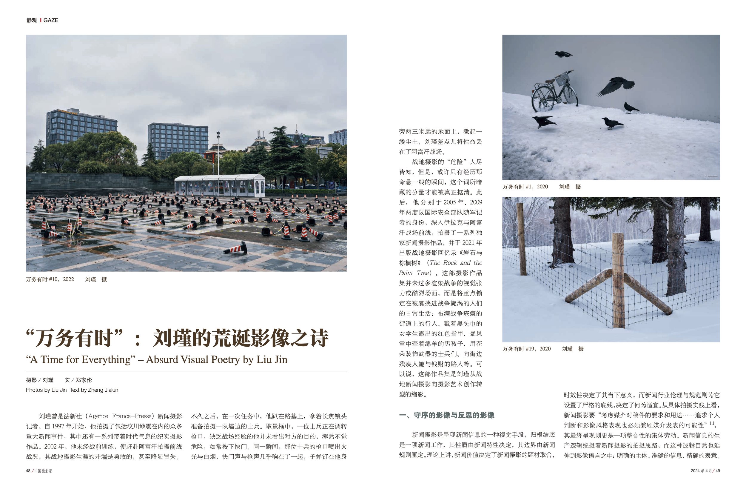 “万务有时”：刘瑾的荒诞影像之诗.jpg