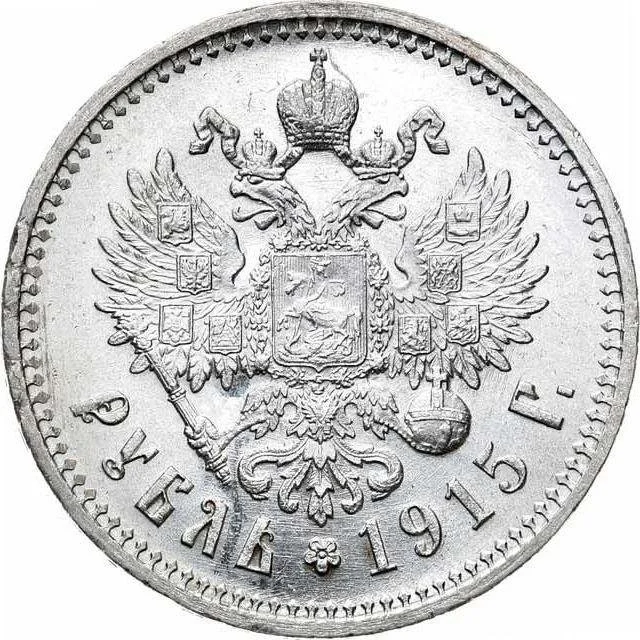 A silver Russian ruble coin from the year 1915 featuring the Imperial Russian twin-headed eagle.