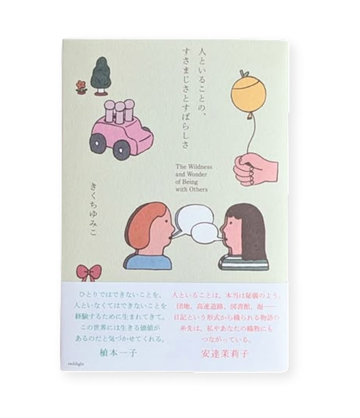 Kikuchi Yumiko Book