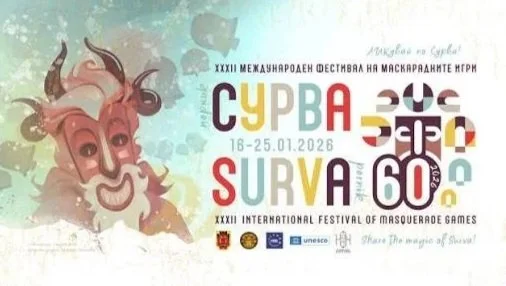 Performance at the Pernik Surva Festival together with Sonas band - January 2026