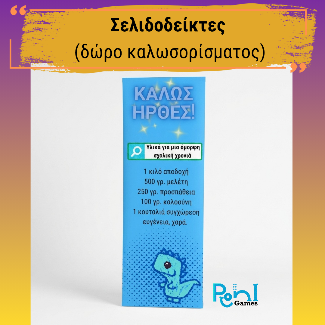 Σετ με 8 Σελιδοδείκτες καλωσορίσματος για όμορφη σχολική χρονιά