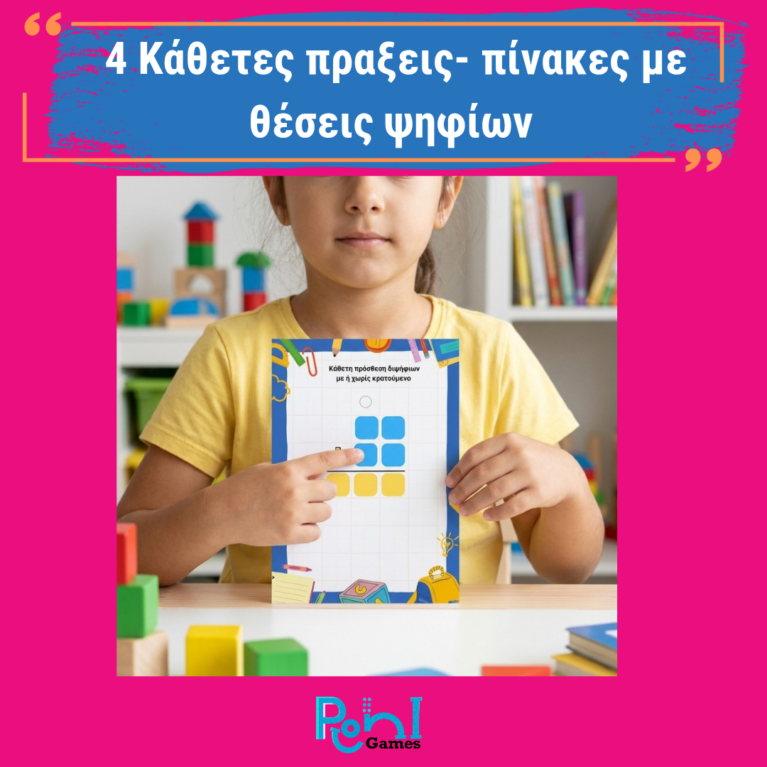 Το παιδί δείχνει μια σελίδα από το προϊόν με τις 4 πράξεις μαθηματικών