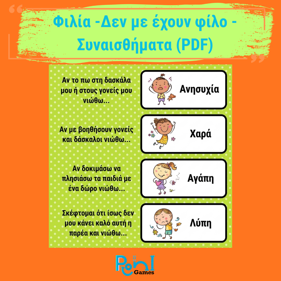 Ταίριασμα καρτών συναισθημάτων και καταστάσεων όταν δεν έχουν ένα παιδί φίλο