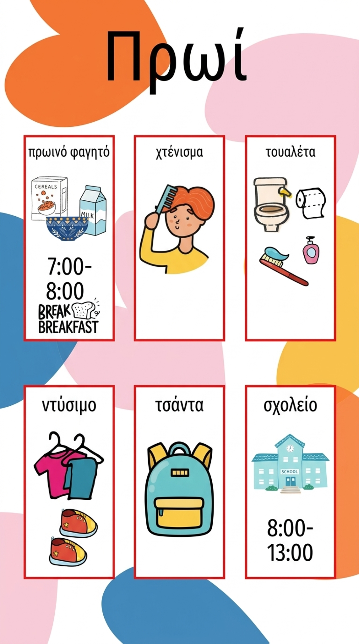 Βιβλίο οπτικοποιημένης ρουτίνας και κα΄τες με δραστηριότητες