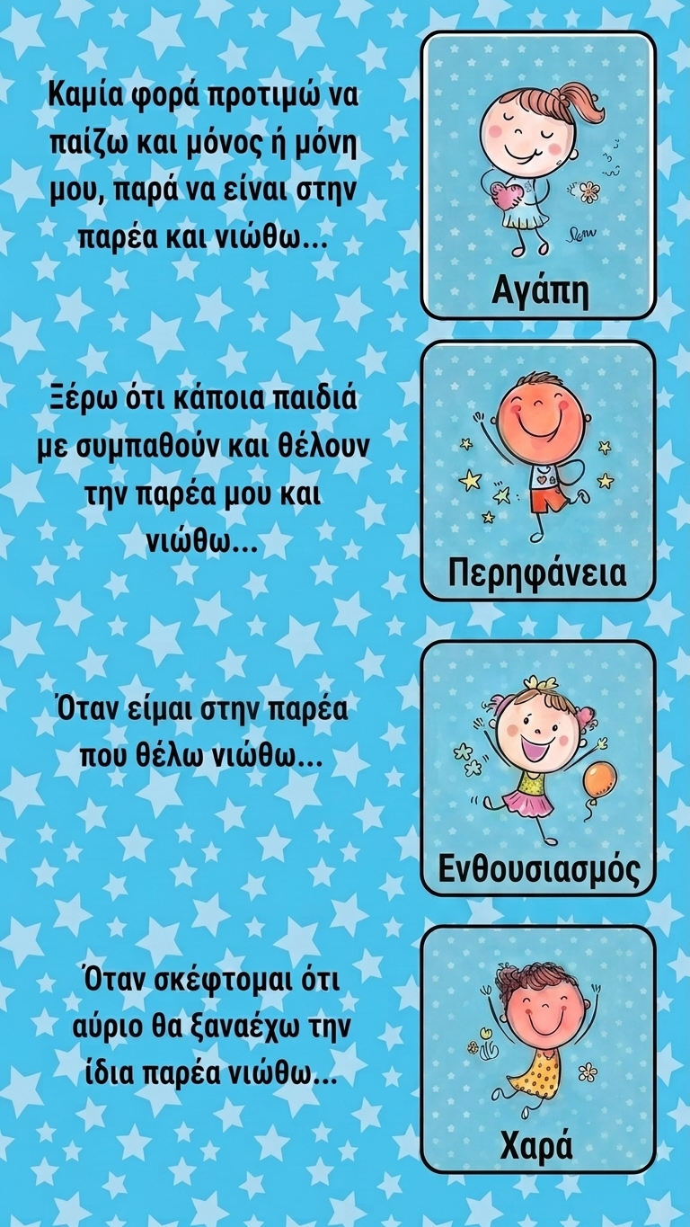 Βιβλίο με συναισθήματα- Θέλω να ανήκω
