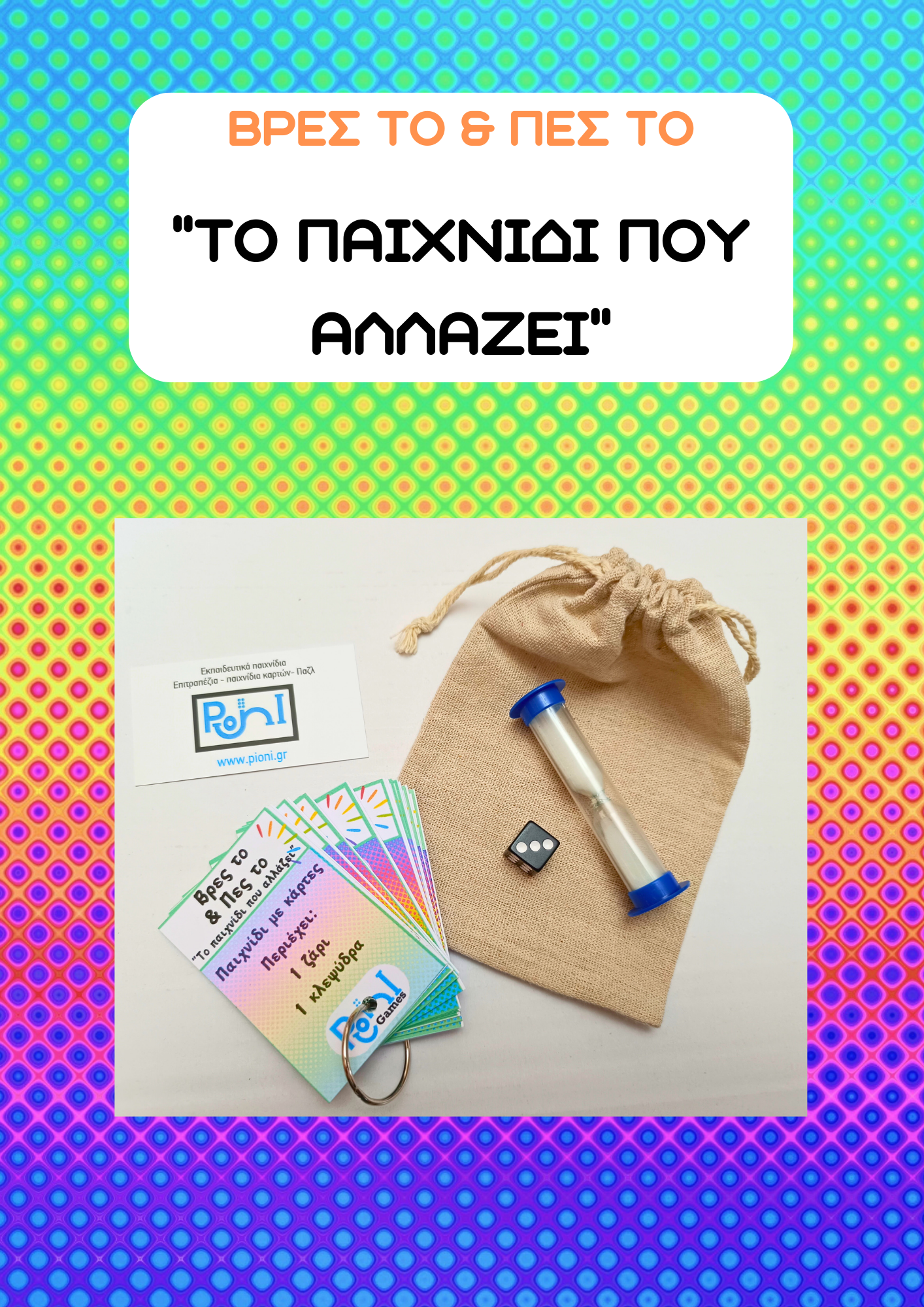 Βρες το πέστο, παιχνίδι από Pioni Games