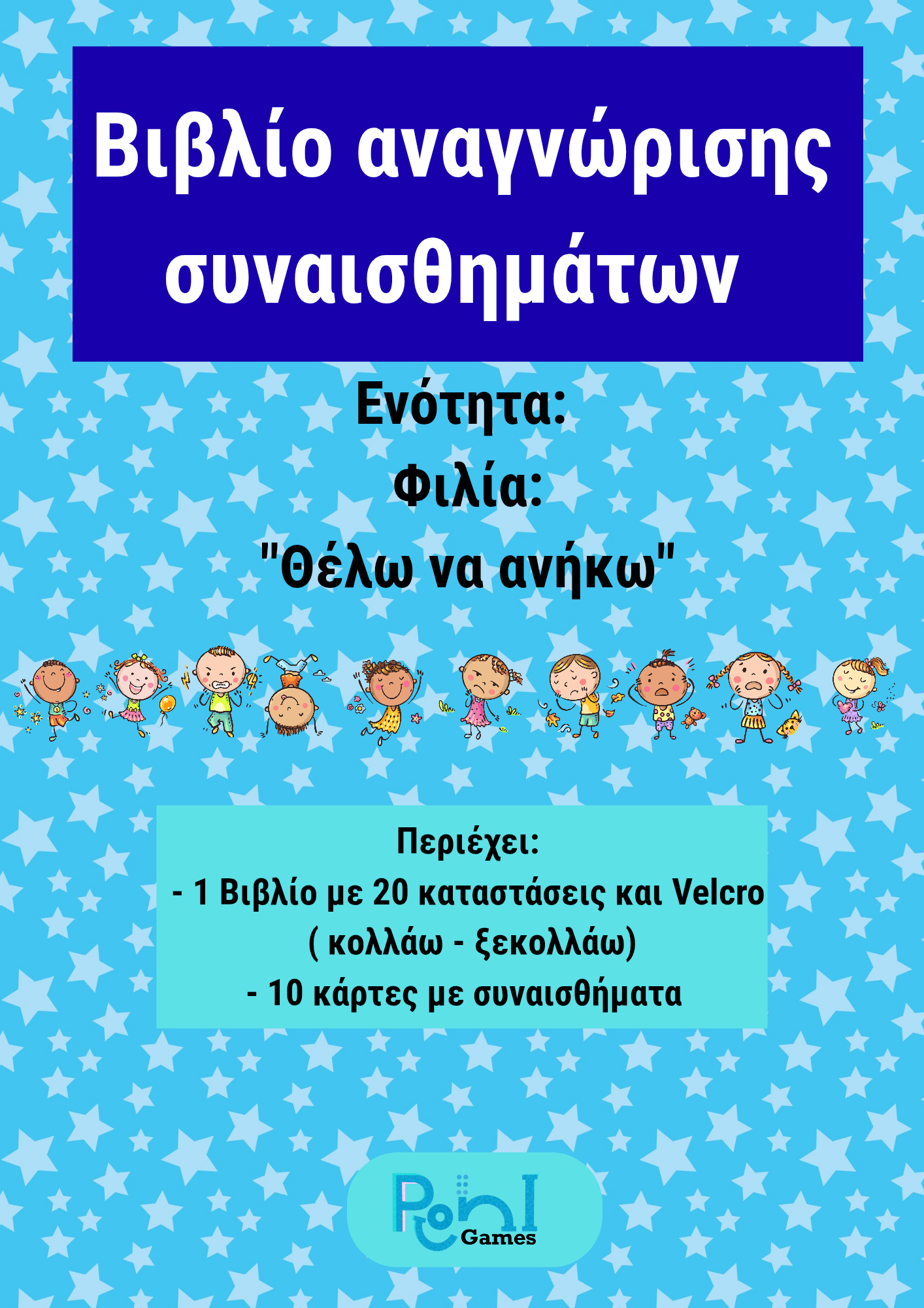 Βιβλίο με συναισθήματα- Θέλω να ανήκω