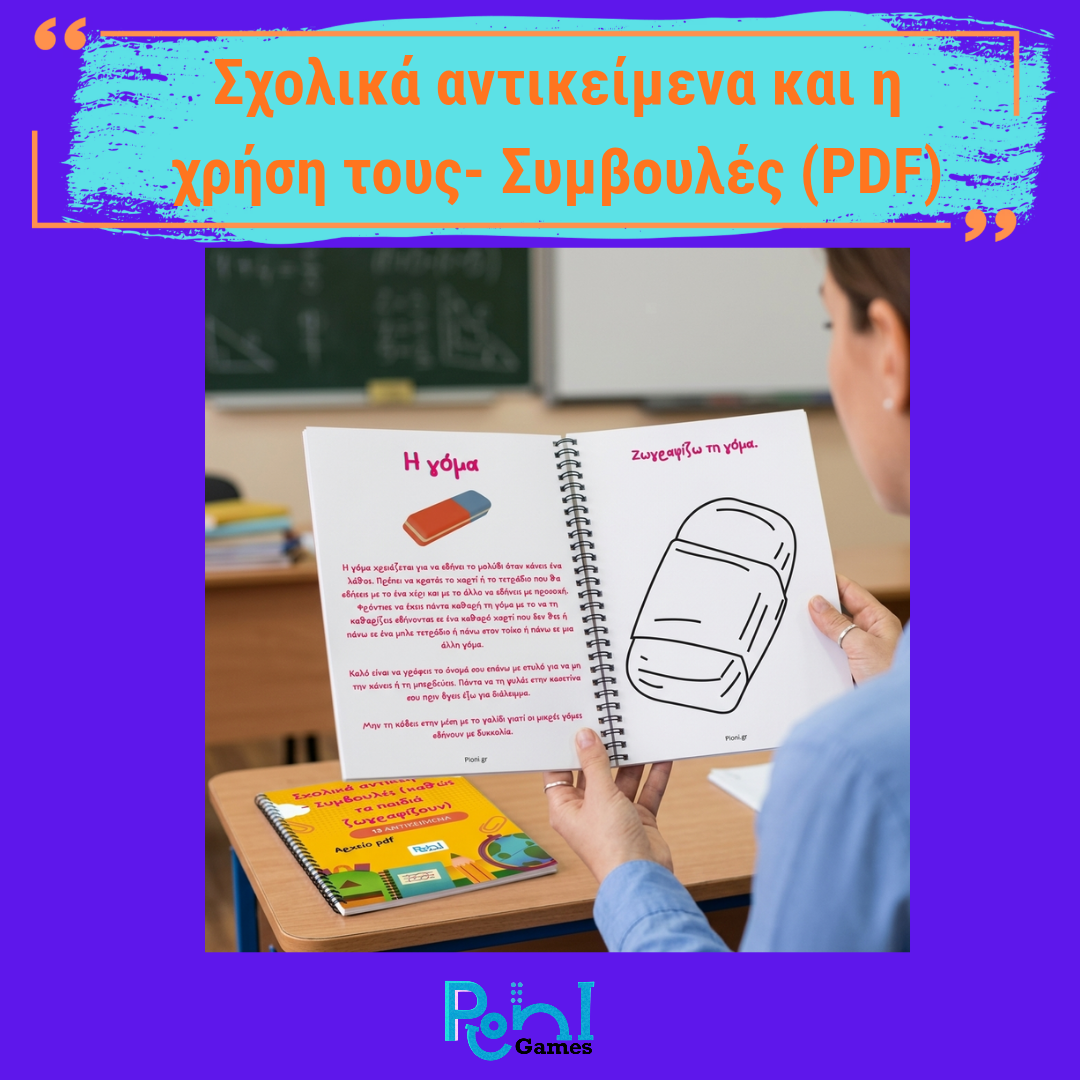 Ο εκπαιδευτικός κρατάει εκτυπωμένο το αρχείο pdf σχετικά με τα σχολικά αντικείμενα και τη χρήση τους