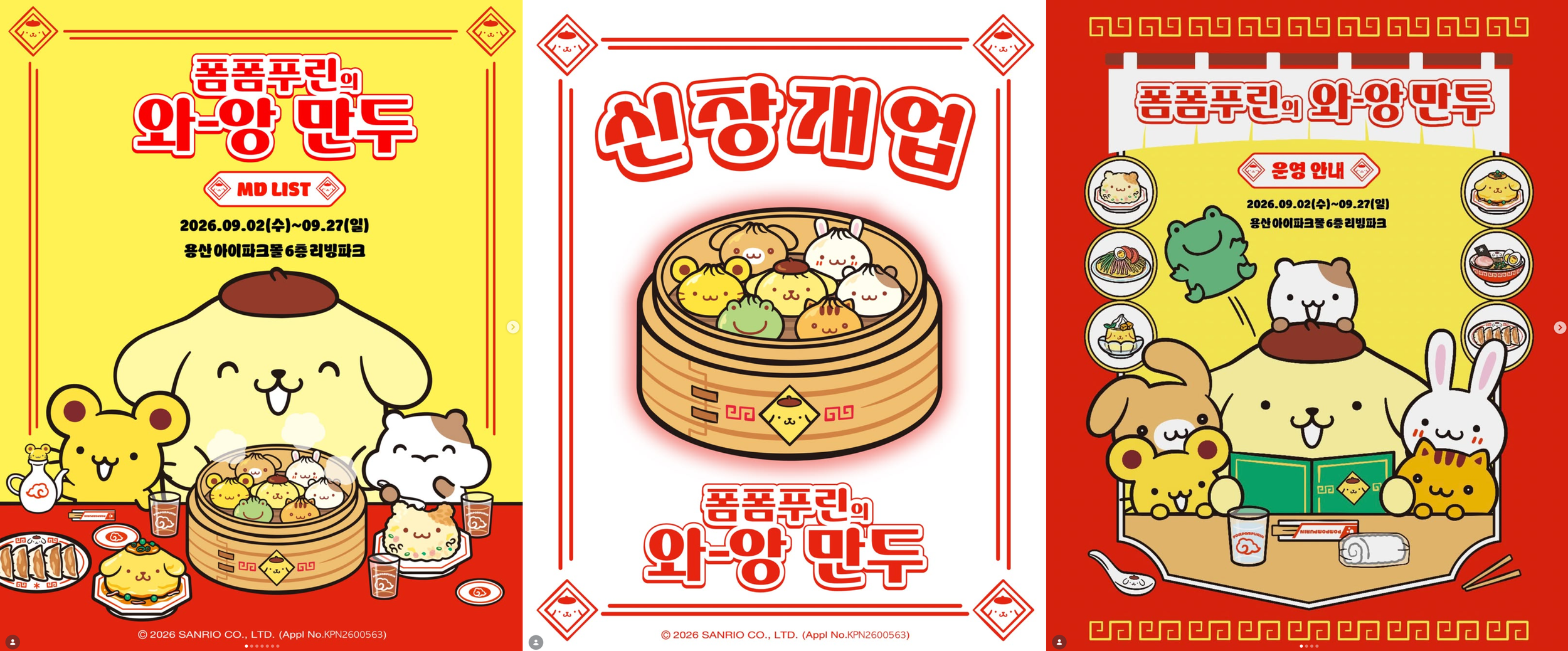 신장개업 준비 중. 폼폼푸린의 와-앙만두