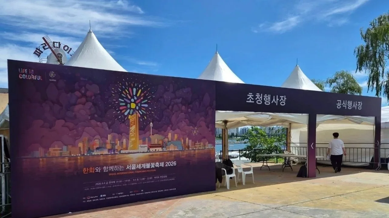 서울세계불꽃축제 2026